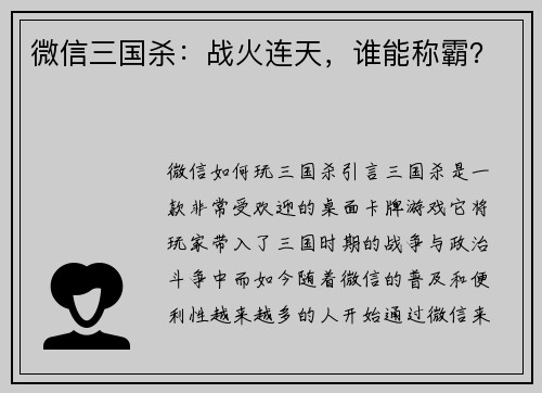 微信三国杀：战火连天，谁能称霸？