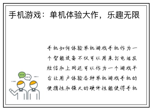 手机游戏：单机体验大作，乐趣无限