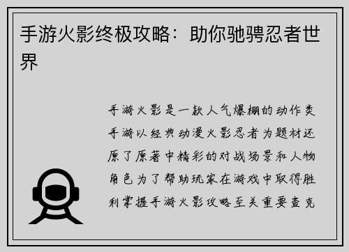 手游火影终极攻略：助你驰骋忍者世界