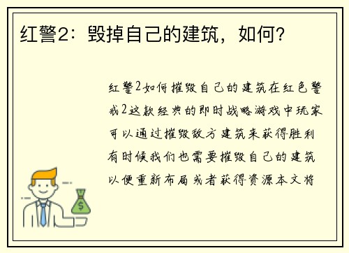 红警2：毁掉自己的建筑，如何？