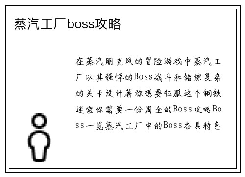 蒸汽工厂boss攻略