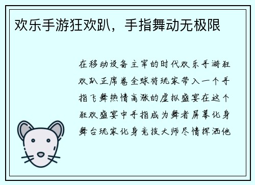 欢乐手游狂欢趴，手指舞动无极限