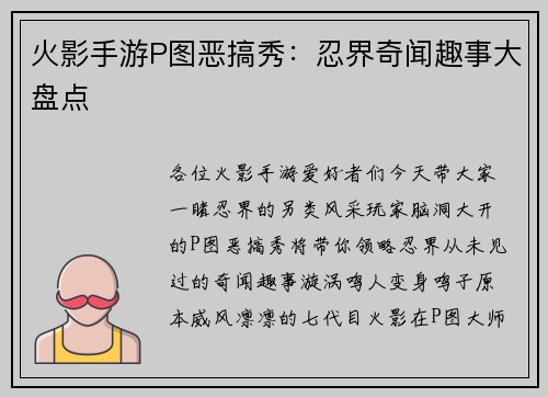 火影手游P图恶搞秀：忍界奇闻趣事大盘点