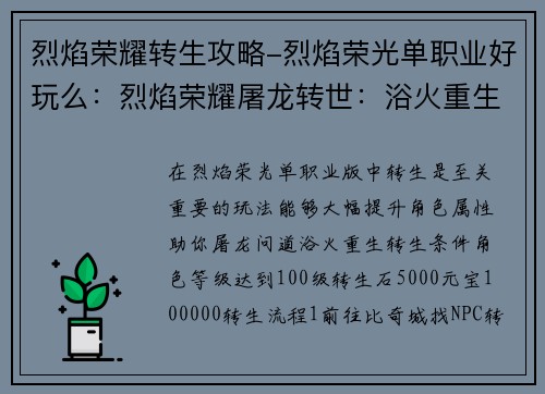 烈焰荣耀转生攻略-烈焰荣光单职业好玩么：烈焰荣耀屠龙转世：浴火重生攻略大全