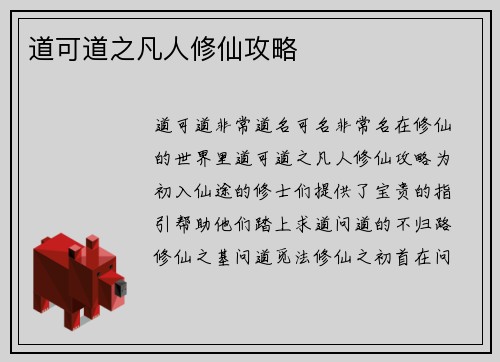 道可道之凡人修仙攻略