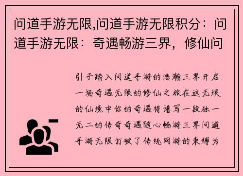 问道手游无限,问道手游无限积分：问道手游无限：奇遇畅游三界，修仙问道