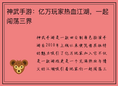 神武手游：亿万玩家热血江湖，一起闯荡三界