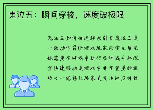 鬼泣五：瞬间穿梭，速度破极限