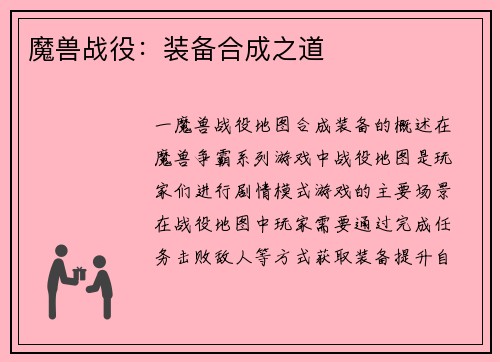 魔兽战役：装备合成之道